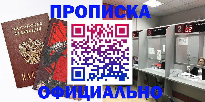 временная регистрация для школы в Жердевке