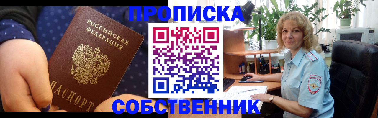 купить прописку в Жердевке